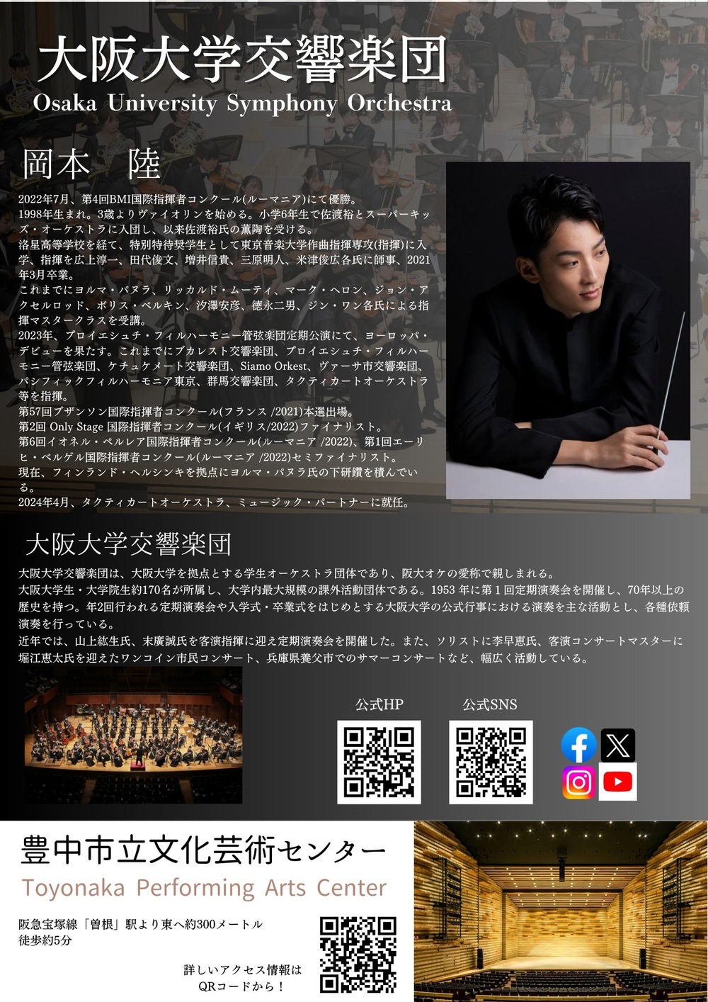 大阪大学交響楽団 第125回定期演奏会【大阪大学交響楽団】 | 豊中市立