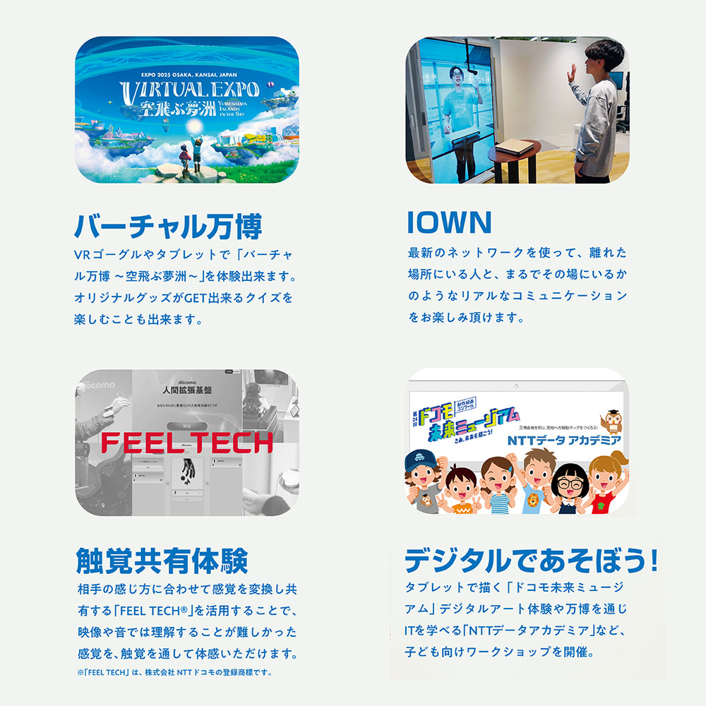 東京開催】大阪・関西万博へ行こう！ つながるっ展 (入場無料・予約