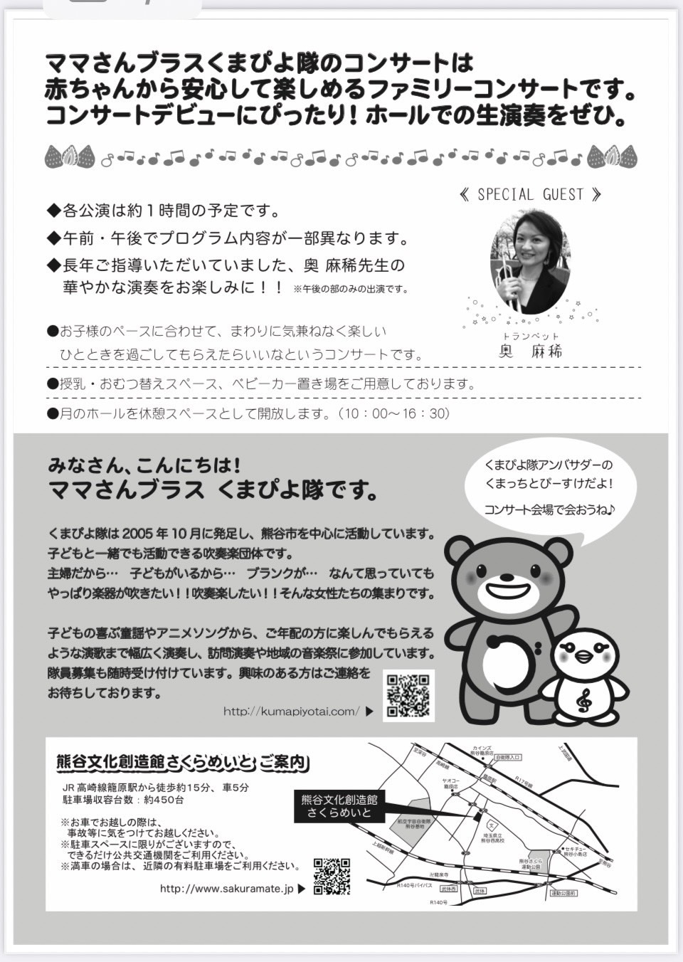 第10回ママさんブラスくまぴよ隊 ファミリーコンサート【ママさん