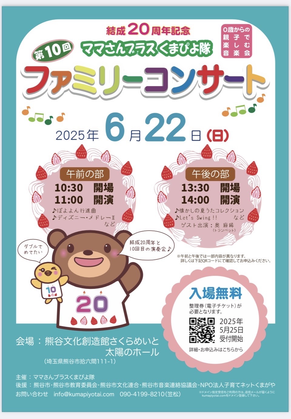 第10回ママさんブラスくまぴよ隊 ファミリーコンサート【ママさん