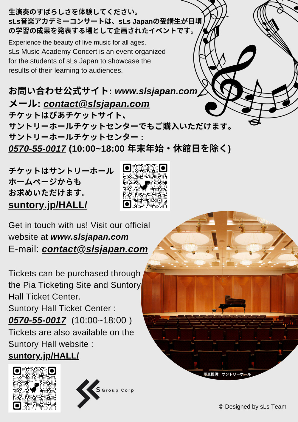 sLs音楽アカデミーコンサート 2025 (sLs Music Academy Concert)【sLs