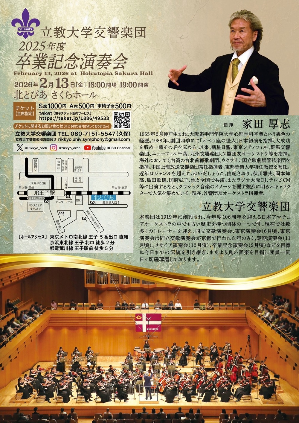 立教大学交響楽団 春期特別演奏会 文京公会堂 1964年 昭和39年パンフレット 立教大学交響楽団 2025年度卒業記念演奏会【立教大学交響楽団】 | 北と