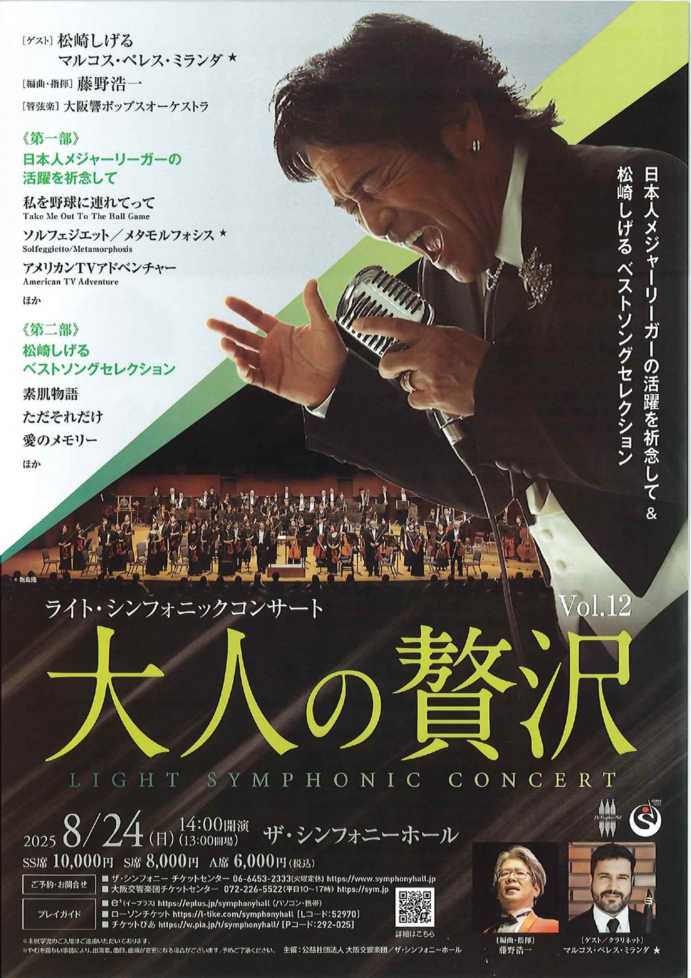 DEEP シンフォニックコンサート2010 DVD ライト・シンフォニックコンサート～大人の贅沢～【公益社団法人 大阪