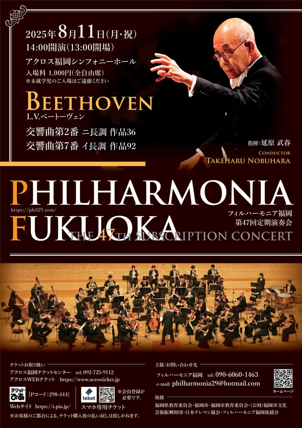 フィルハーモニア福岡 第47回定期演奏会【フィルハーモニア福岡