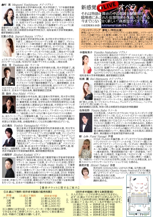 🌟18歳以下無料ご招待🌟】新感覚Liveオペラ《カルメン》ハイライト