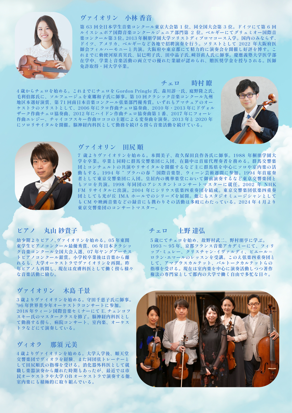 Summer Concert【Summer Concert】 | 渋谷美竹サロン