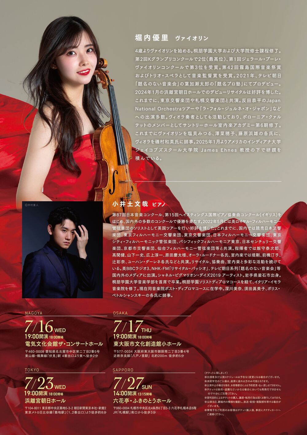 U18特別割引！】堀内優里 全国ツアー 2025 Souvenir 名古屋公演【株式