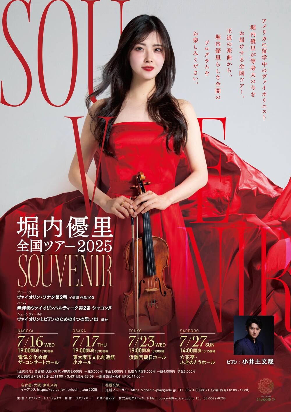 U18特別割引！】堀内優里 全国ツアー 2025 Souvenir 名古屋公演【株式