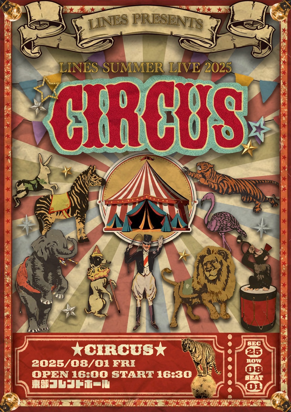 2025LINES夏ライブ「CIRCUS」【東京外国語大学アカペラサークル LINES