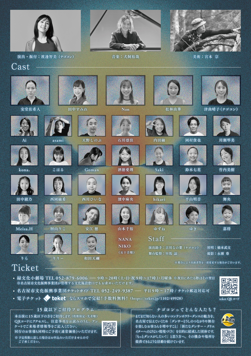 コンテンポラリーダンス公演「夢十月」【名古屋市緑文化小劇場】 | 緑