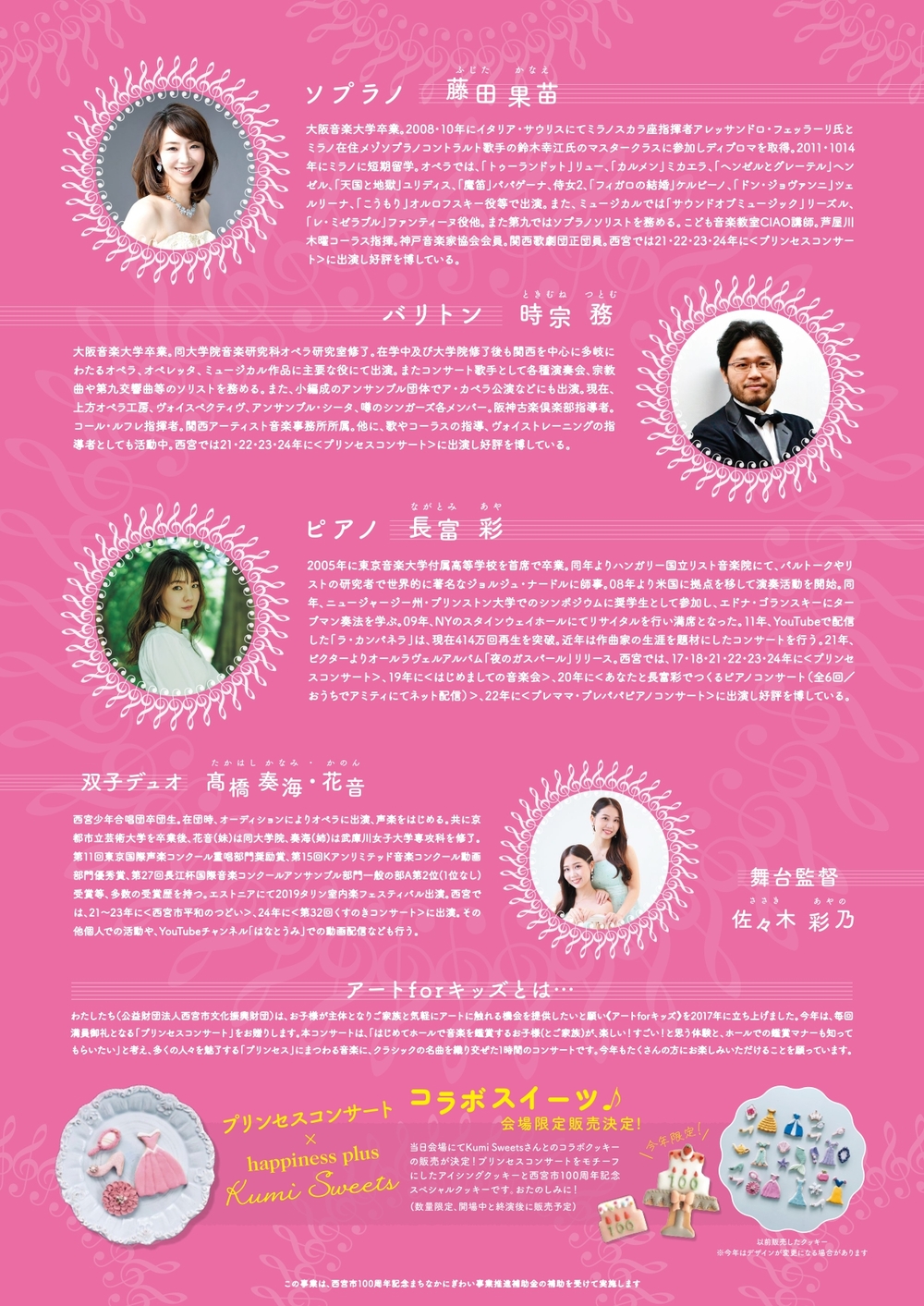 アートforキッズ プリンセスコンサート【(公財)西宮市文化振興財団