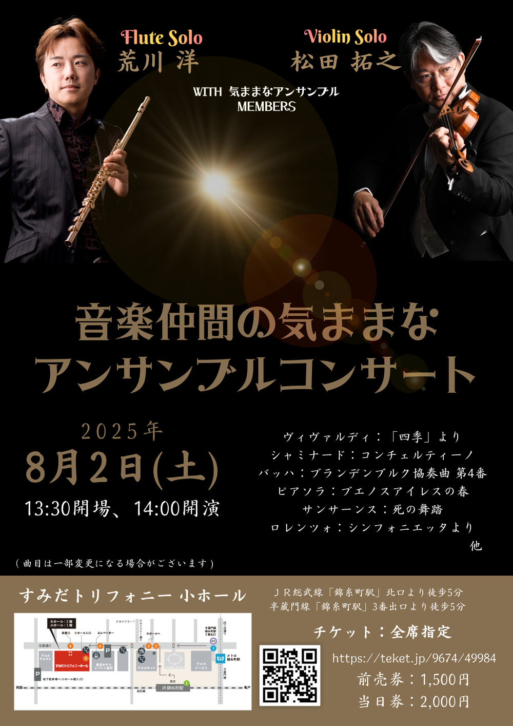 音楽仲間の気ままなアンサンブルコンサート【音楽仲間の気ままな