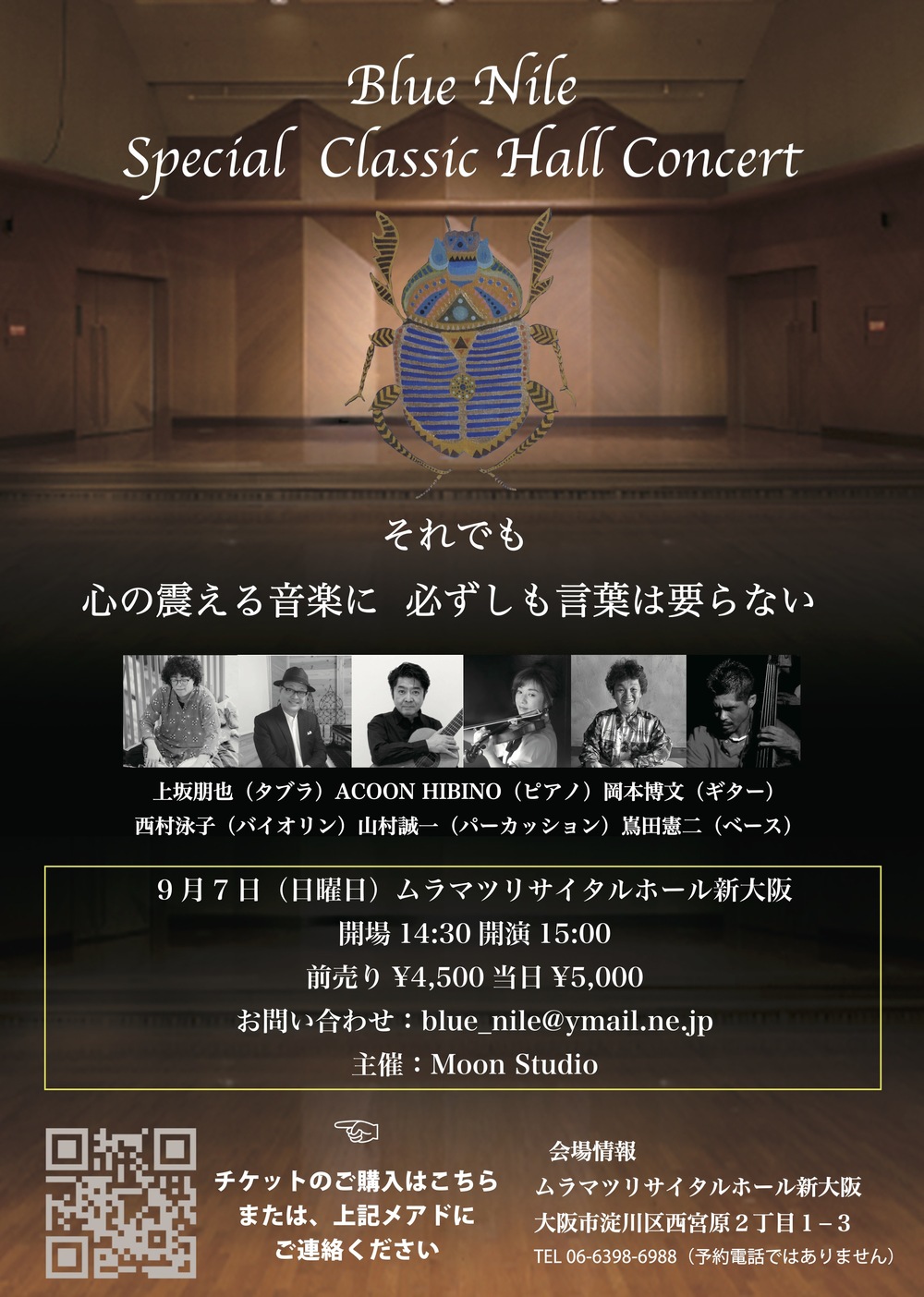 Blue Nile スペシャルクラシックホールコンサート＠ムラマツリサイタル