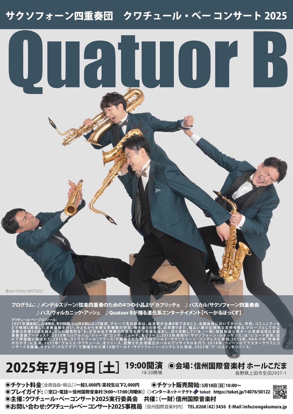 クワチュール・べー・コンサート2025 in 信州国際音楽村【Quatuor B