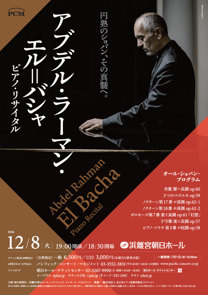 エル=バシャ el bacha ピアノ曲集 2つセット アブデル・ラーマン・エル＝バシャ ピアノ・リサイタル【株式会社