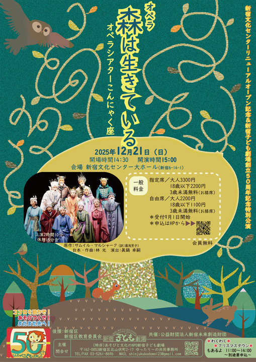 オペラ 森は生きている 日本オペラプロジェクト2023 オペラ「森は生きている」 室内