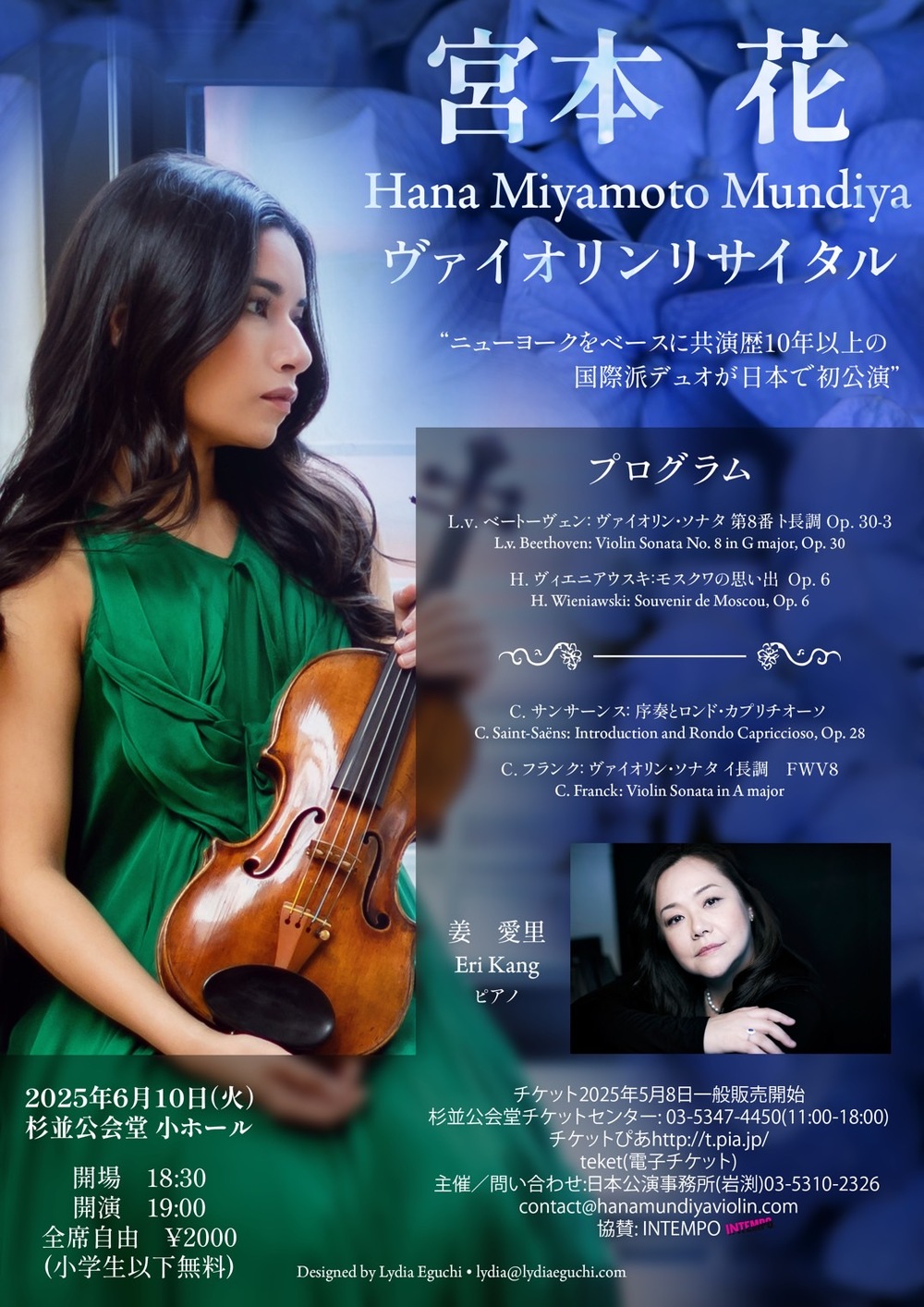 宮本花ヴァイオリンリサイタル【宮本花ヴァイオリンリサイタル