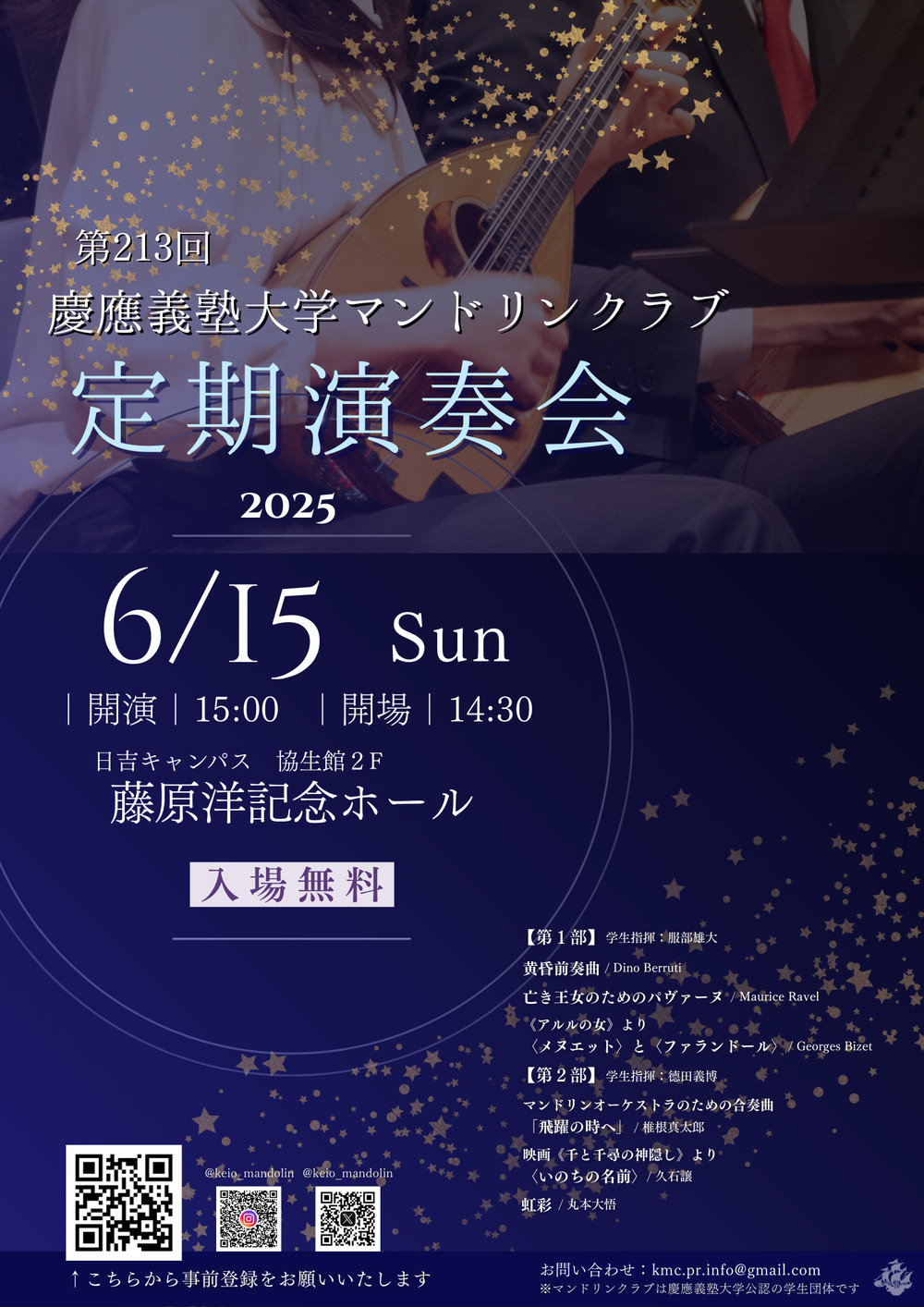 KMC－慶應義塾大学公認学生団体マンドリンクラブ－ 第213回定期演奏会