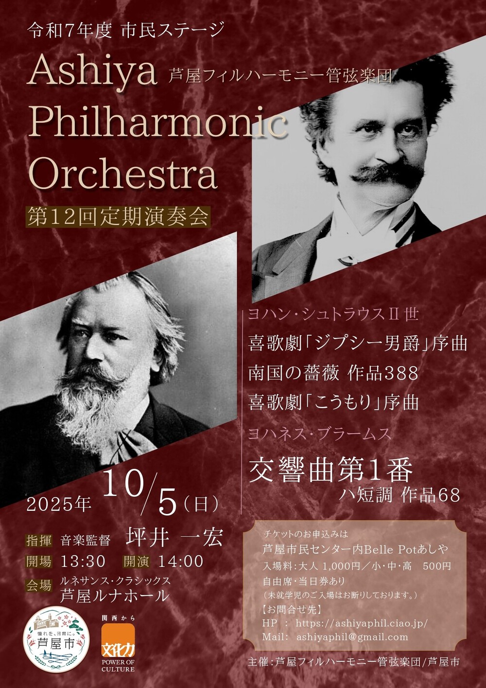 芦屋フィルハーモニー管弦楽団 第12回定期演奏会【芦屋