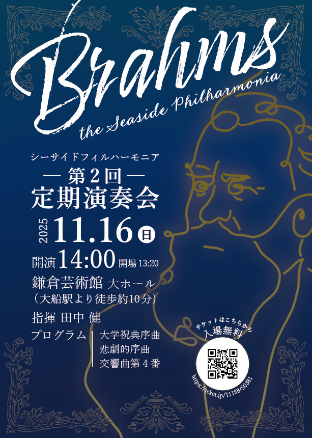 シーサイドフィルハーモニア 第2回定期演奏会【シーサイド
