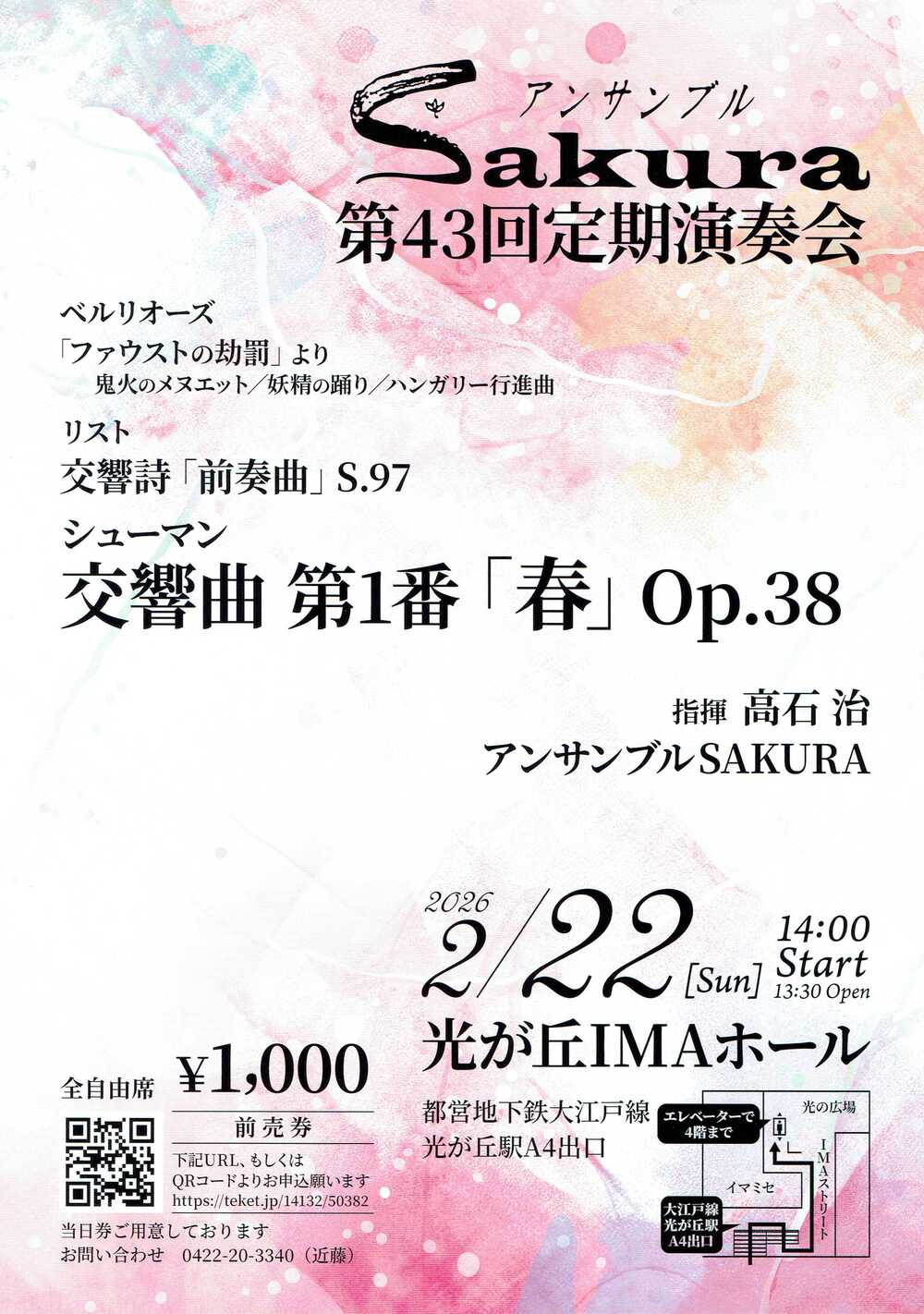 アンサンブルSAKURA 第43回定期演奏会【アンサンブルSAKURA】 | 光が丘