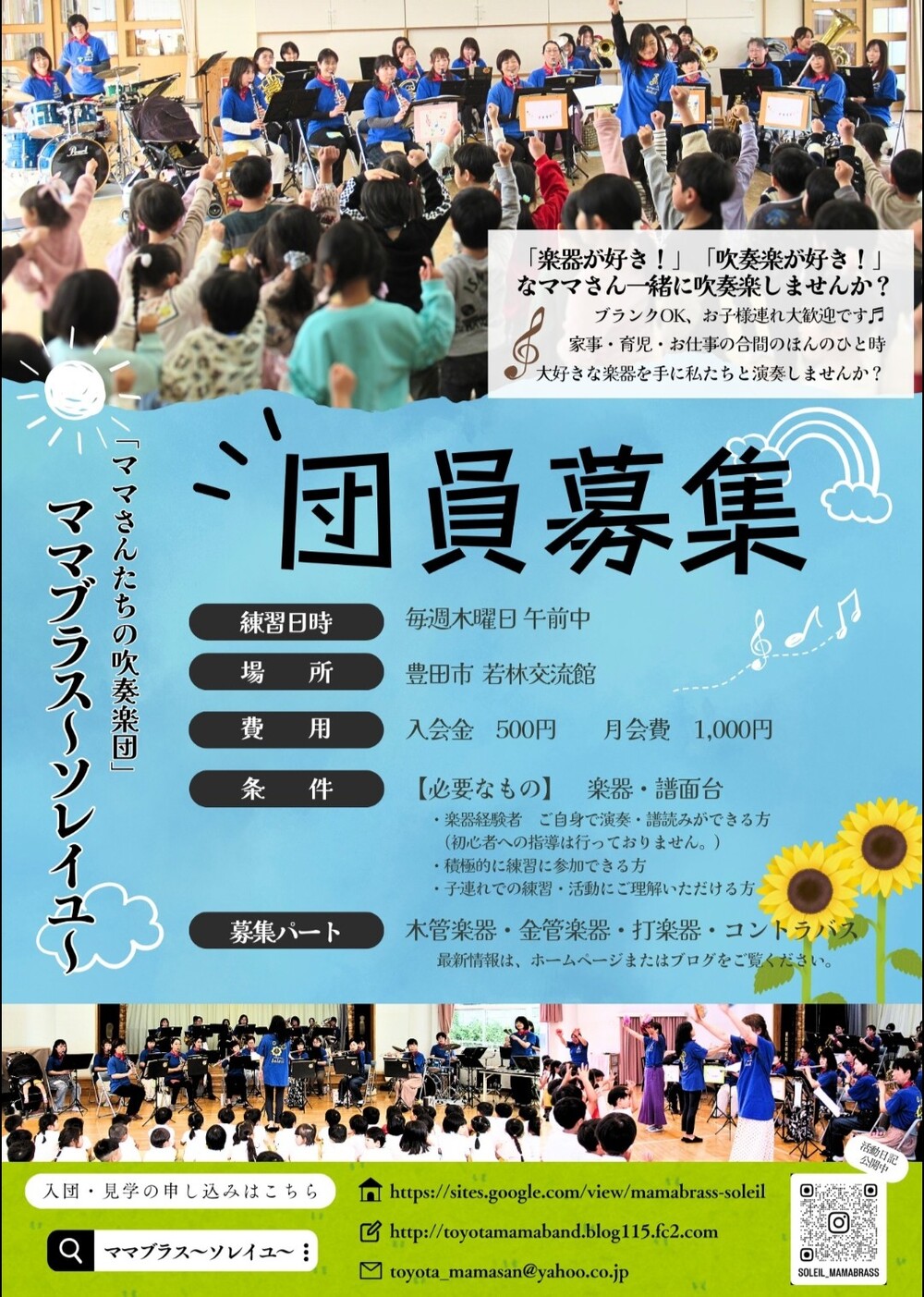 吹奏楽】ママブラス〜ソレイユ〜第4回ファミリーコンサート