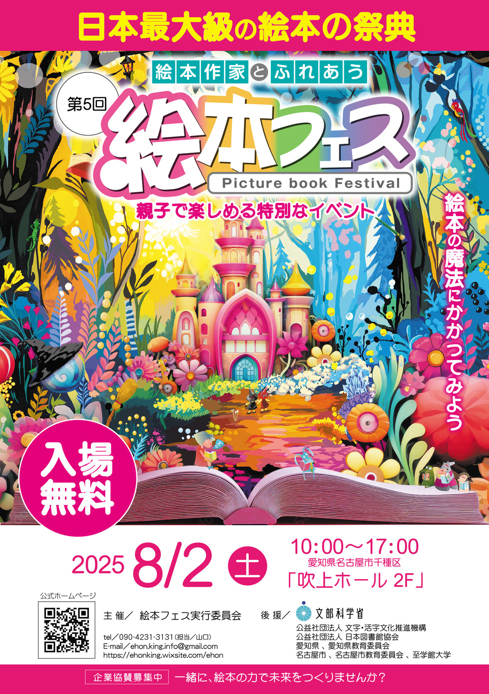 第5回 絵本フェス （入場無料）【絵本フェス実行委員会】 | 吹上ホール 2F