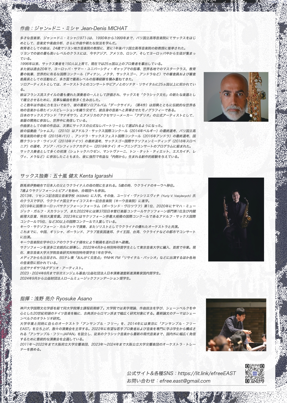 アンサンブル・フリーEAST 第23回演奏会【アンサンブル・フリーEAST