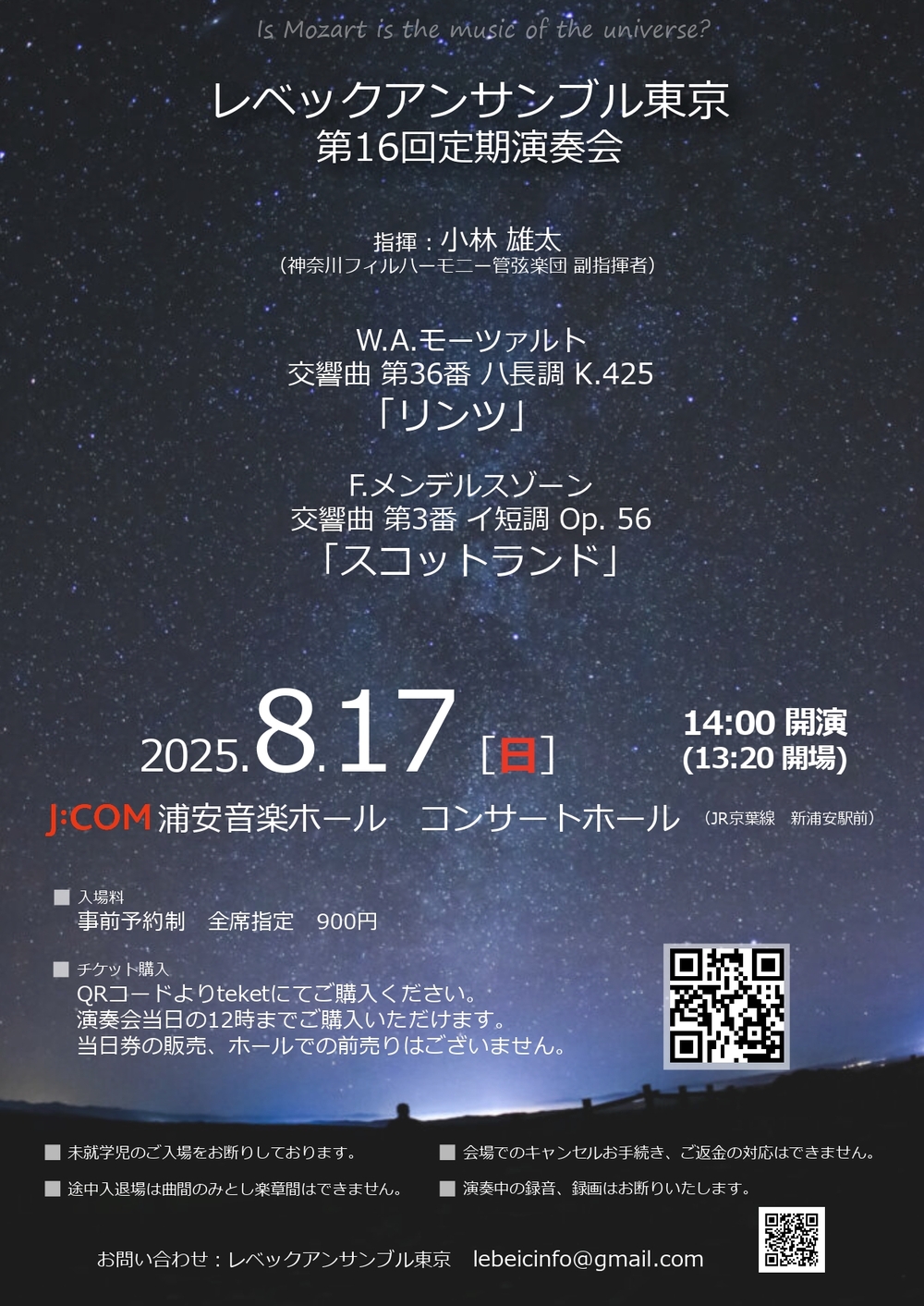 レベックアンサンブル東京 第16回定期演奏会【レベックアンサンブル