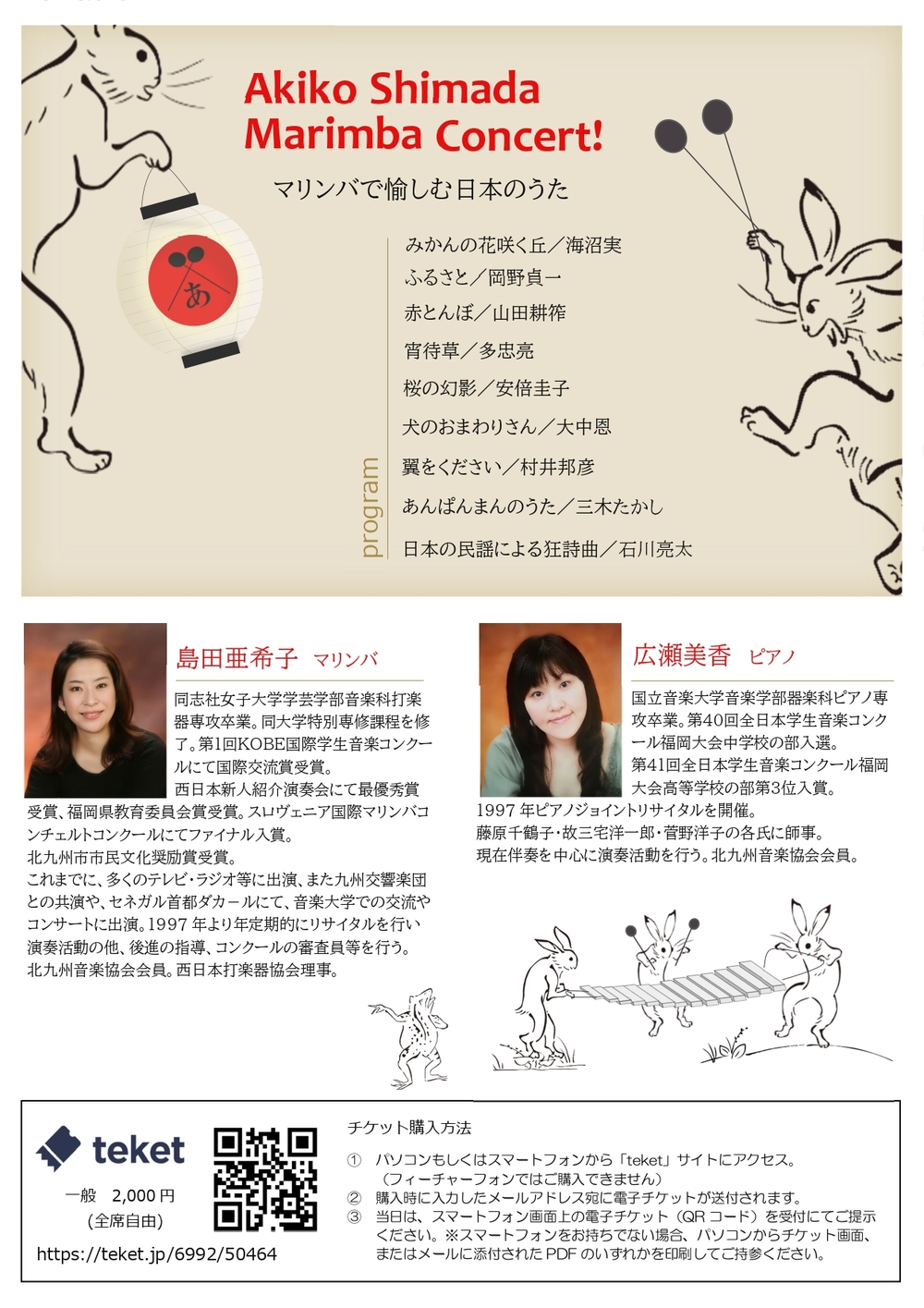 島田亜希子マリンバコンサート vol.19【Akiko Shimada Marimba Concert