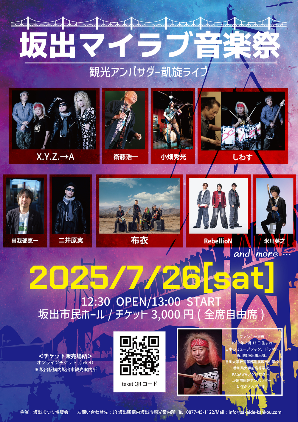 専用出品☆Jr.祭大坂 第51回さかいで大橋まつり前夜祭 他開催情報 | 坂出商工会議所