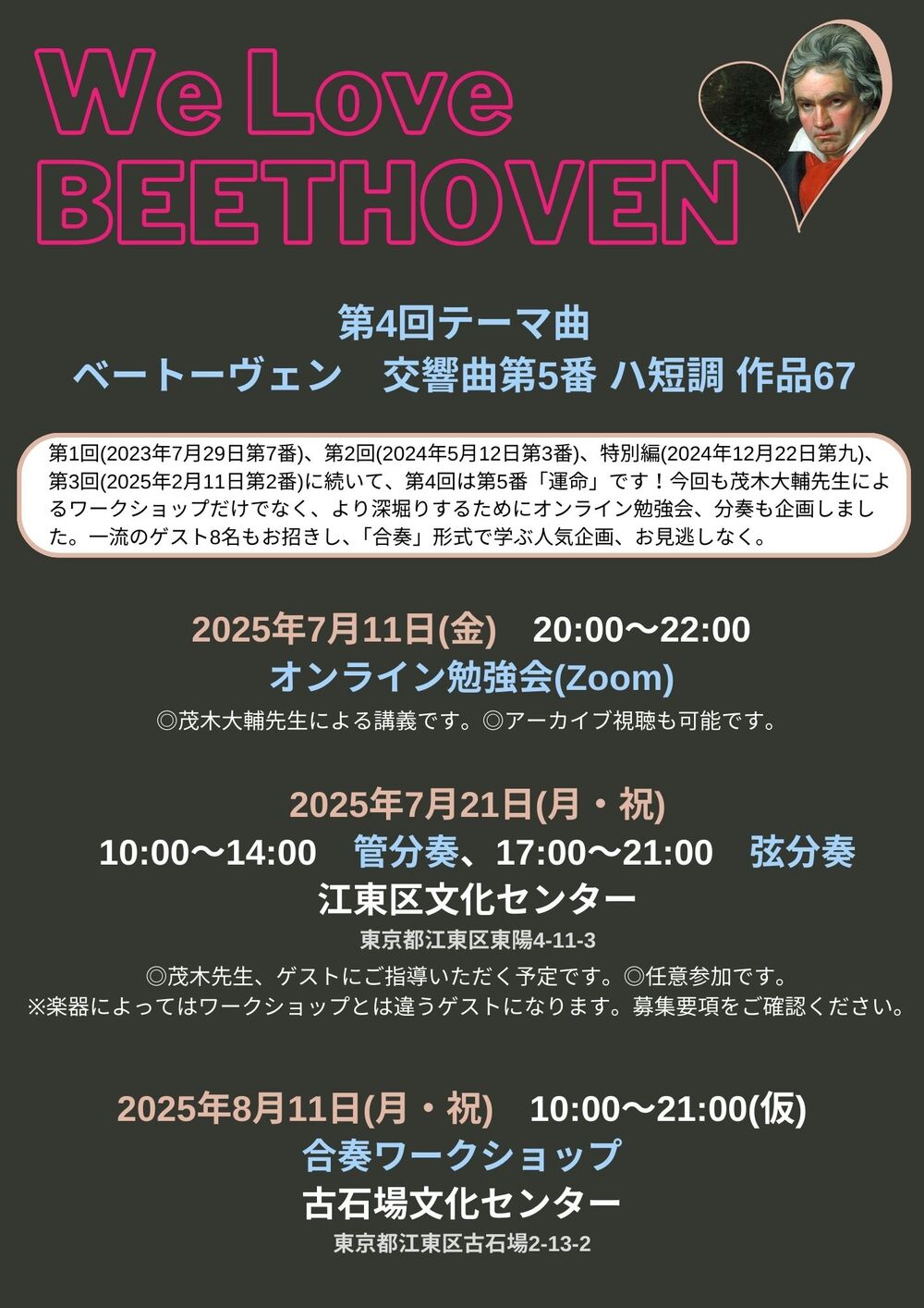 第4回 We Love Beethoven オンライン勉強会【We Love Beethoven