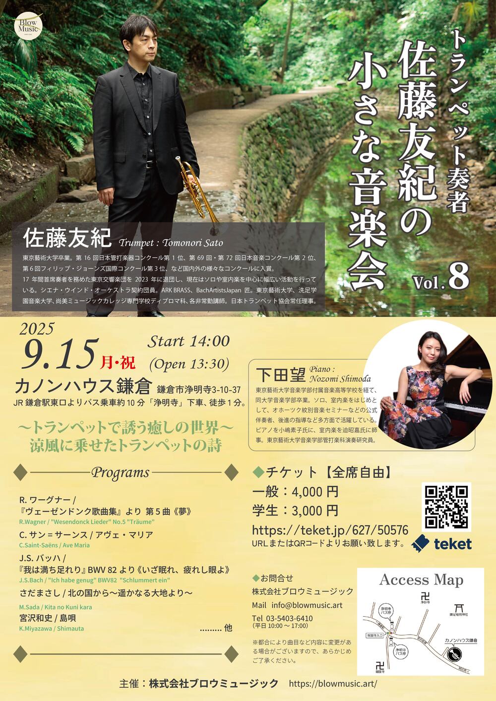トランペット奏者 佐藤友紀の小さな音楽会 Vol.8【株式会社ブロウ