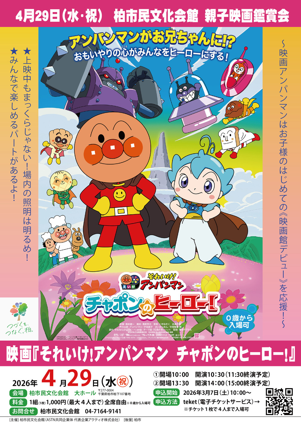 ミントページ 3/10 それいけ!アンパンマン 映画 DVD セル版 親子映画鑑賞会 映画『それいけ！アンパンマン チャポンのヒーロー