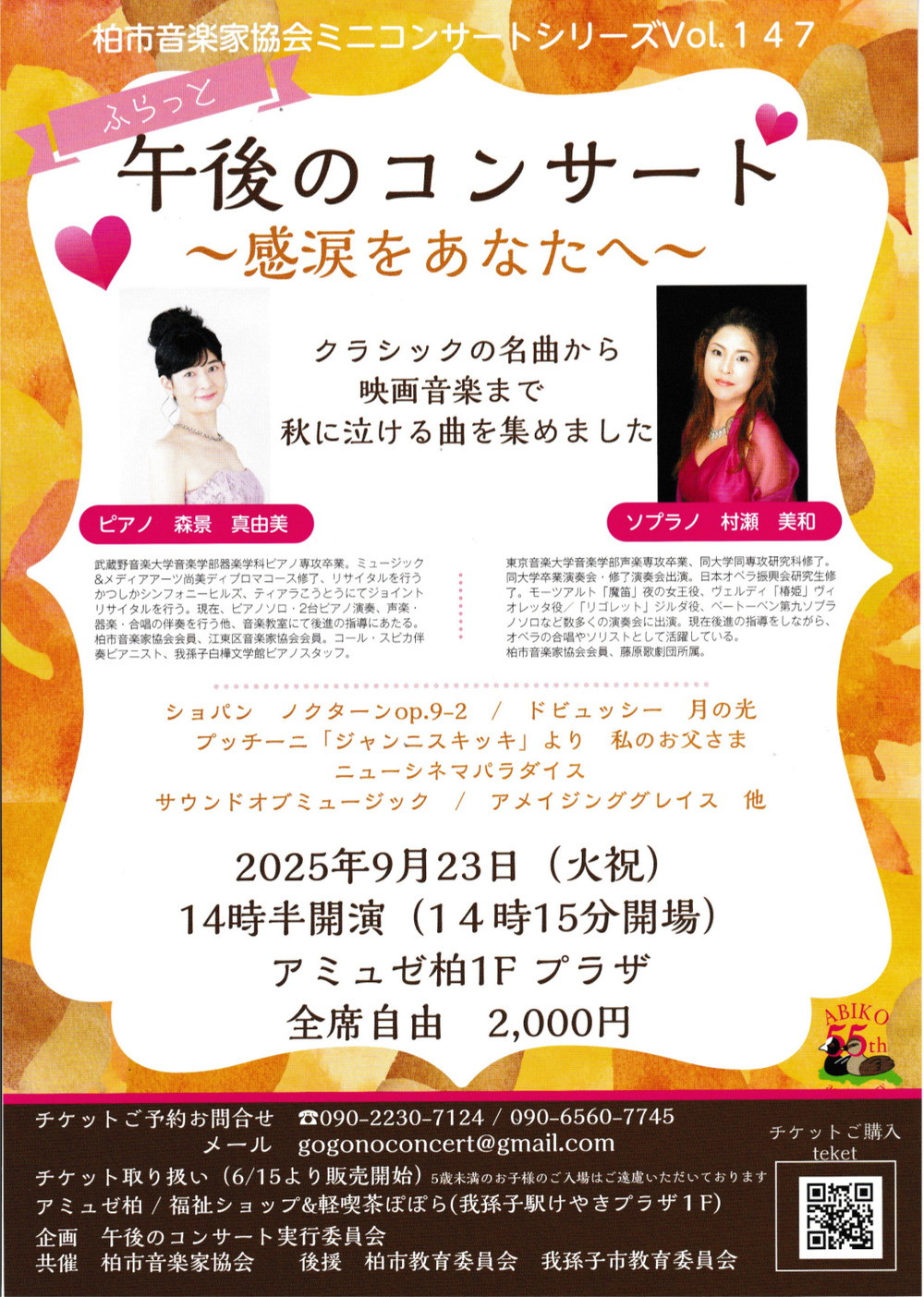 ふらっと 午後のコンサート ～感涙をあなたへ～ 【午後のコンサート