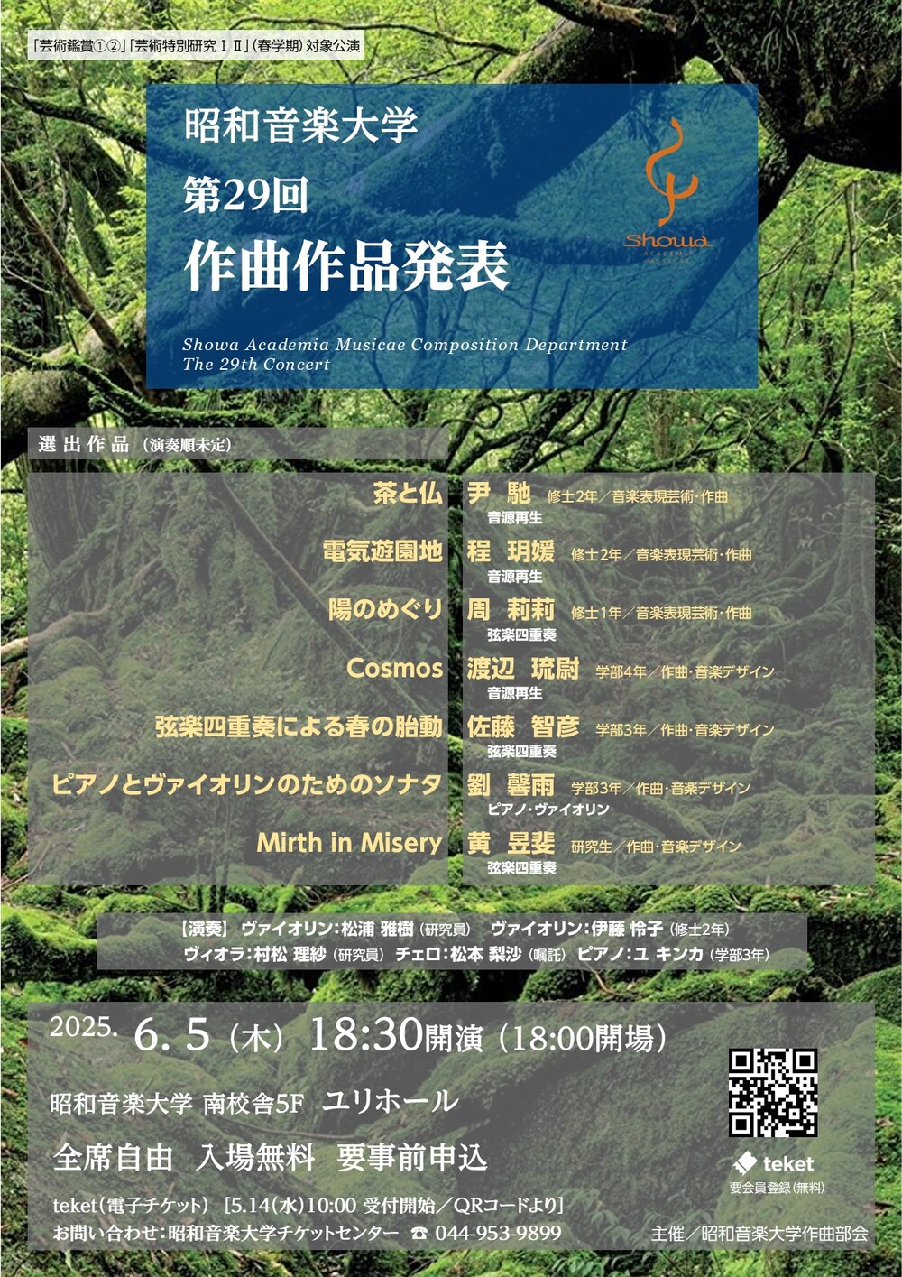 昭和43年　現代教養百科事典11 音楽 第29回作曲作品発表【昭和音楽大学】 | 昭和音楽大学 ユリホール