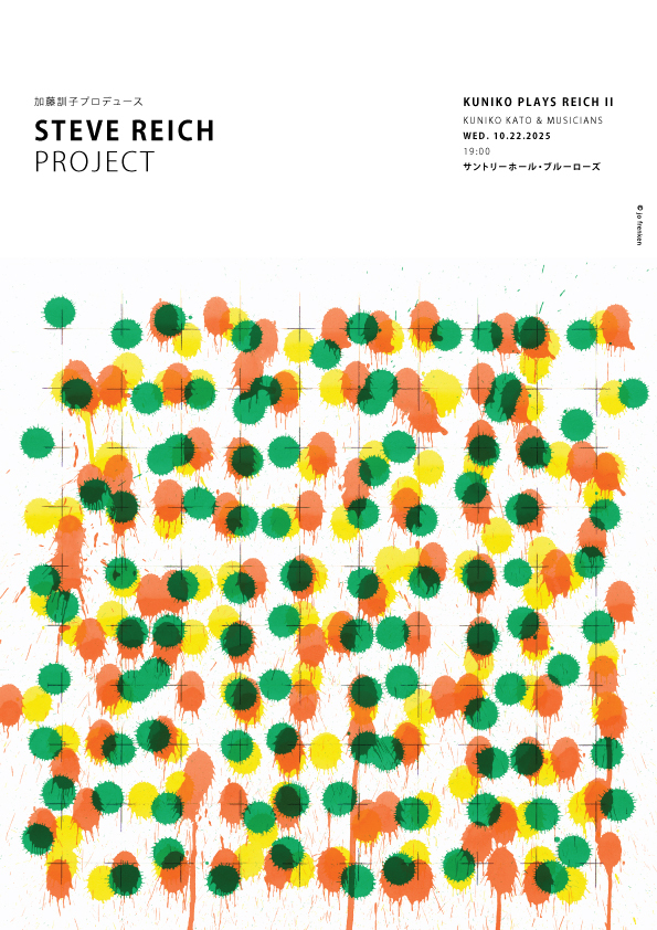 STEVE REICH PROJECT 2025 東京公演【NPO法人 芸術文化ワークス