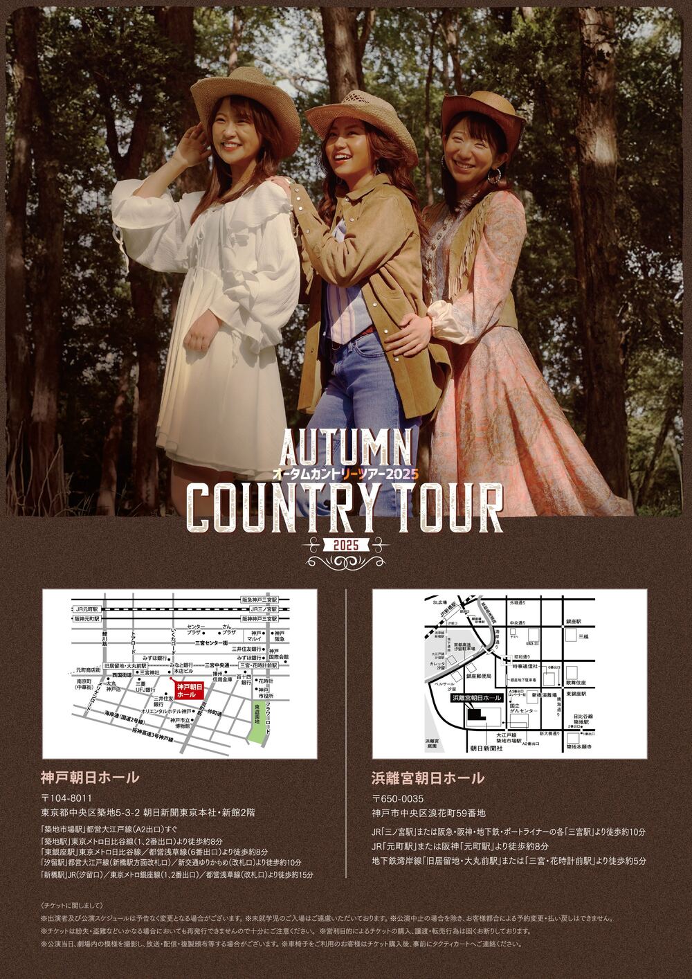 オータムカントリーツアー2025 神戸公演【株式会社タクティカート