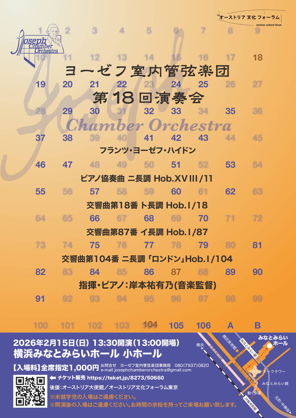 ヨーゼフ室内管弦楽団第18回演奏会 / 指揮・ピアノ:岸本祐有乃(音楽