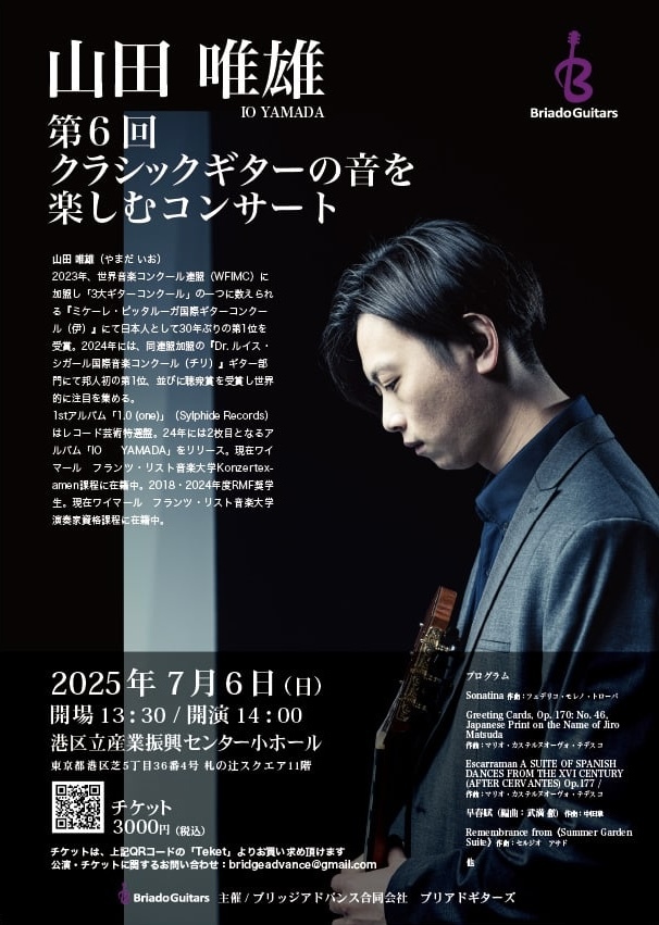 山田 唯雄 第6回クラシックギターの音を楽しむコンサート【ブリアド