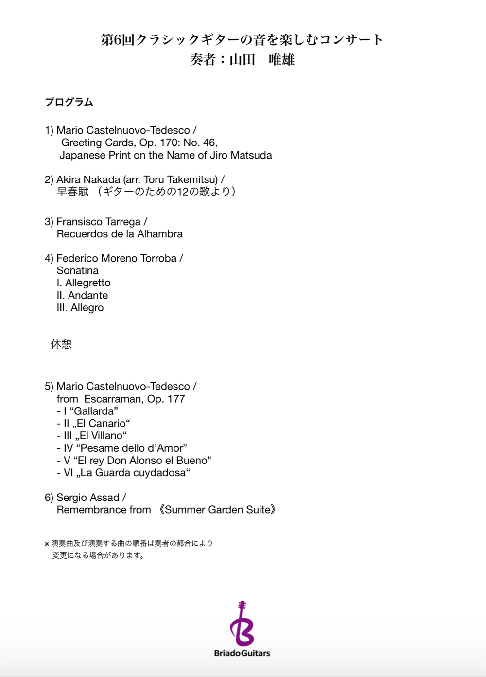 山田 唯雄 第6回クラシックギターの音を楽しむコンサート【ブリアド