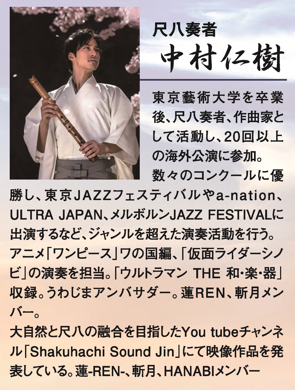 モガミ住研創業30周年記念メモリアルコンサート「飛翔」【Focus