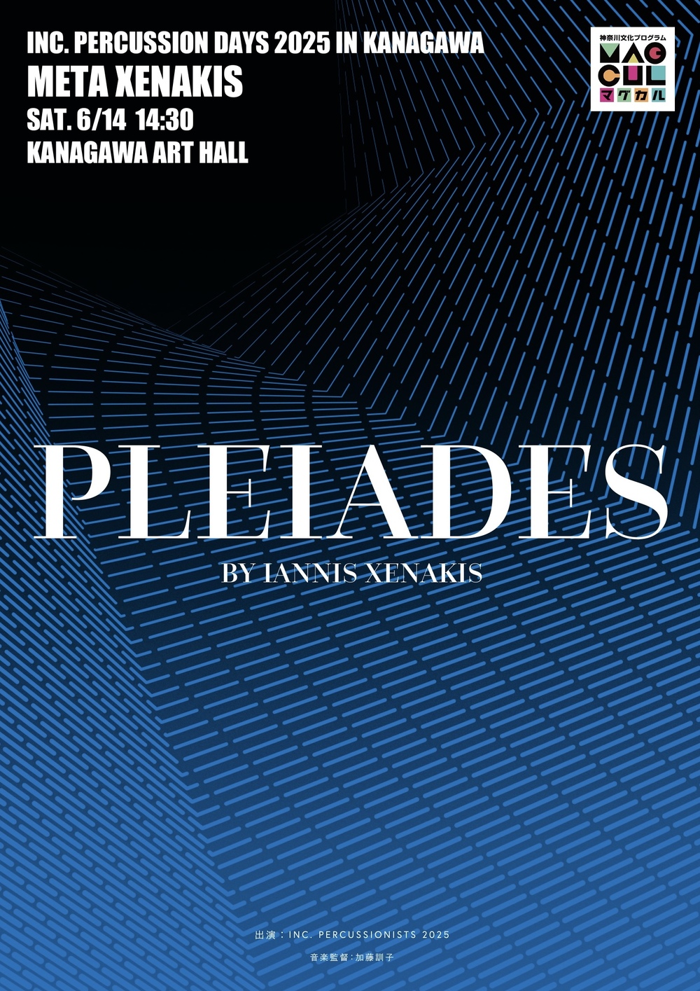 META XENAKIS 【kuniko kato arts project】 | かながわアートホール