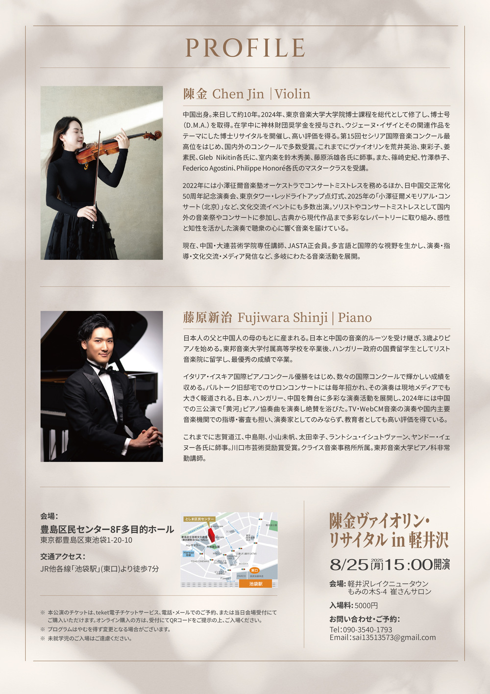 陳金 来日記念スペシャル・コンサート「Across」【陳金ヴァイオリン