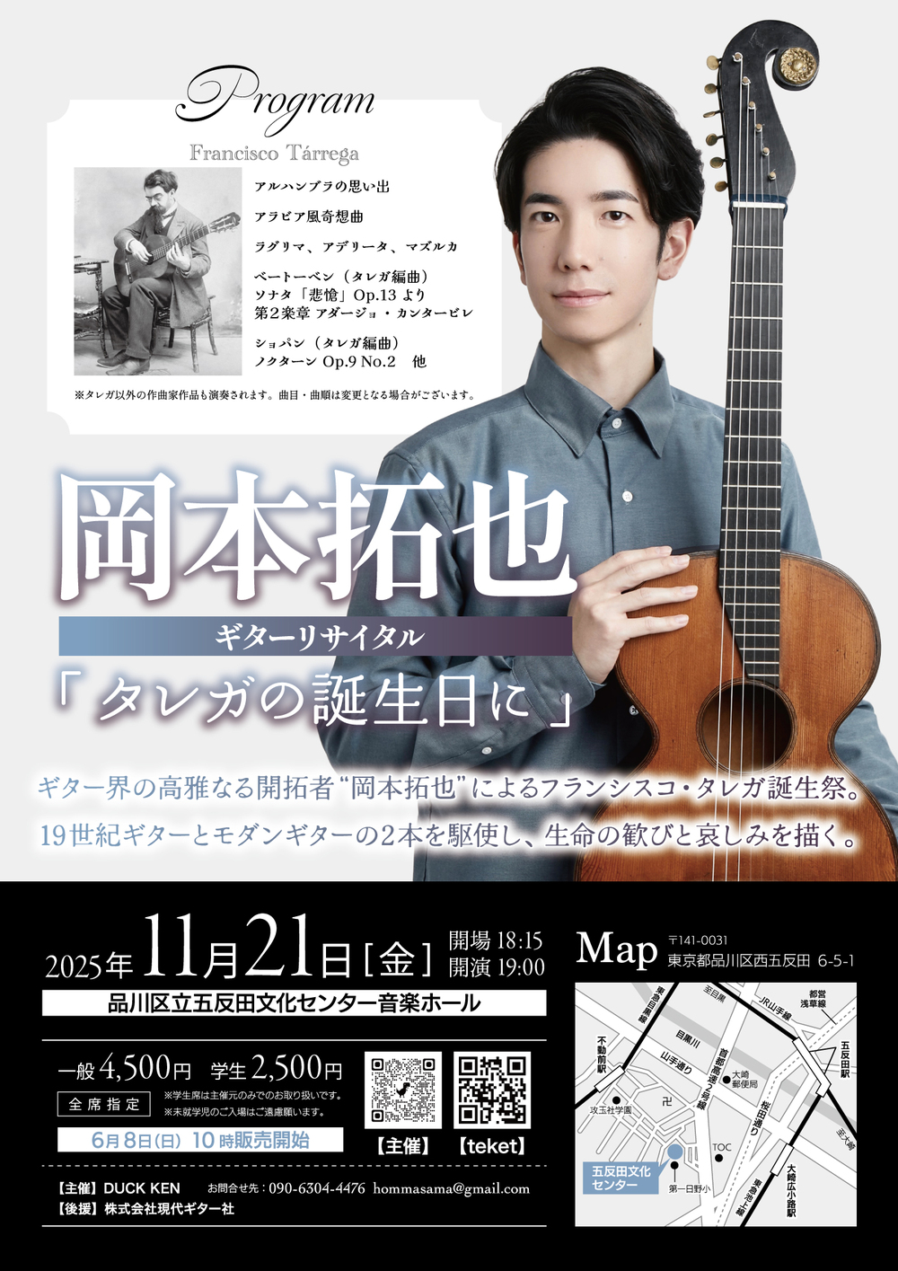 岡本拓也ギターリサイタル「タレガの誕生日に」【DUCK KEN】 | 品川