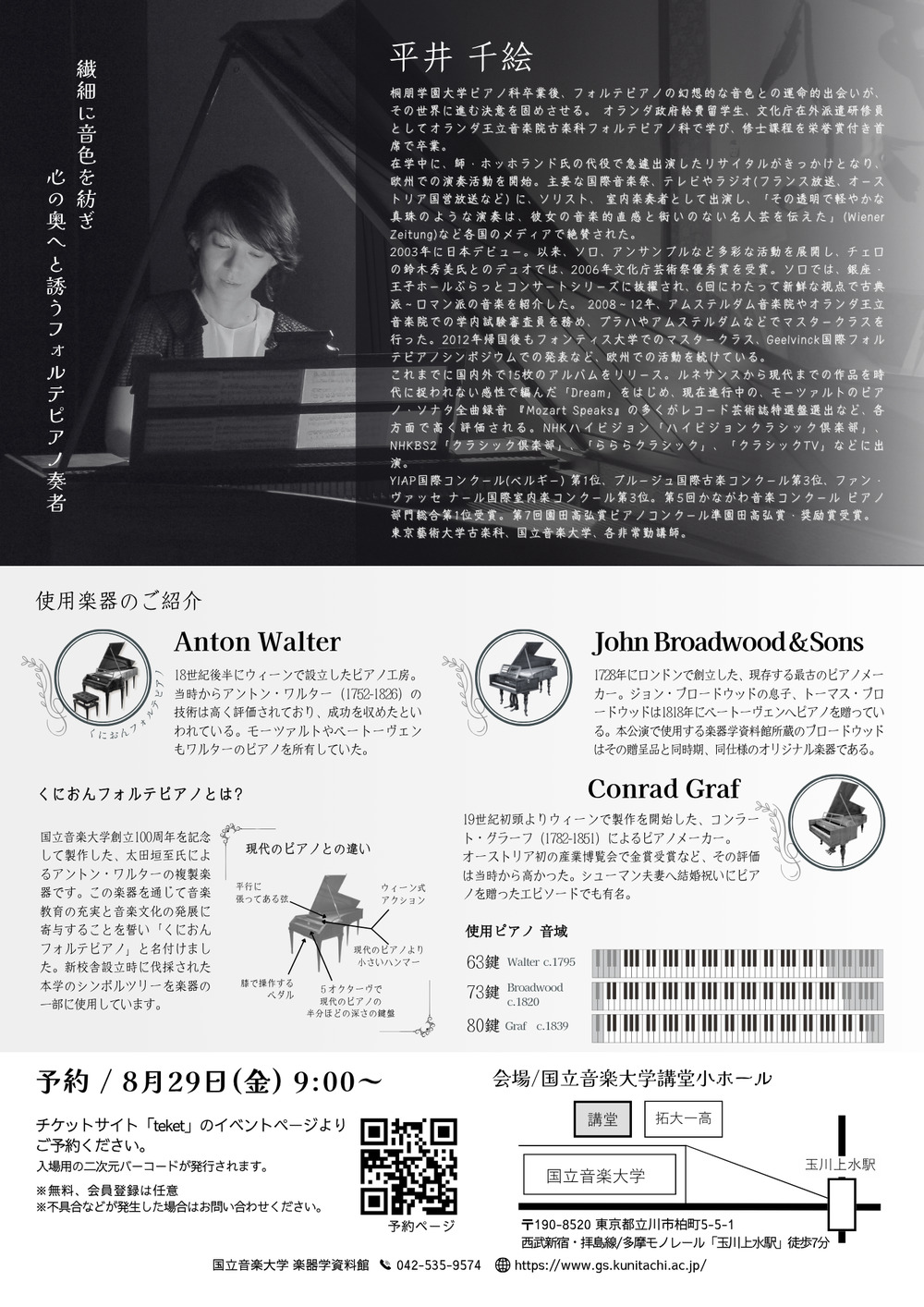 フォルテピアノと探求する 古典派のピアノ作品【国立音楽大学 楽器学