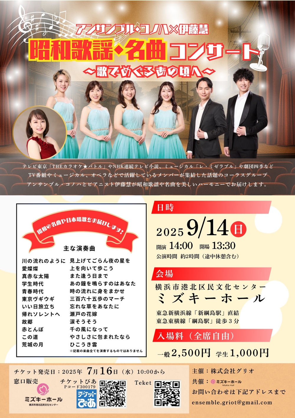 昭和レトロ　ミュージックシアター　　日本製 レア商品　入手困難品 昭和歌謡・名曲コンサート～歌でめぐるあの頃へ～【横浜市港北区民文化