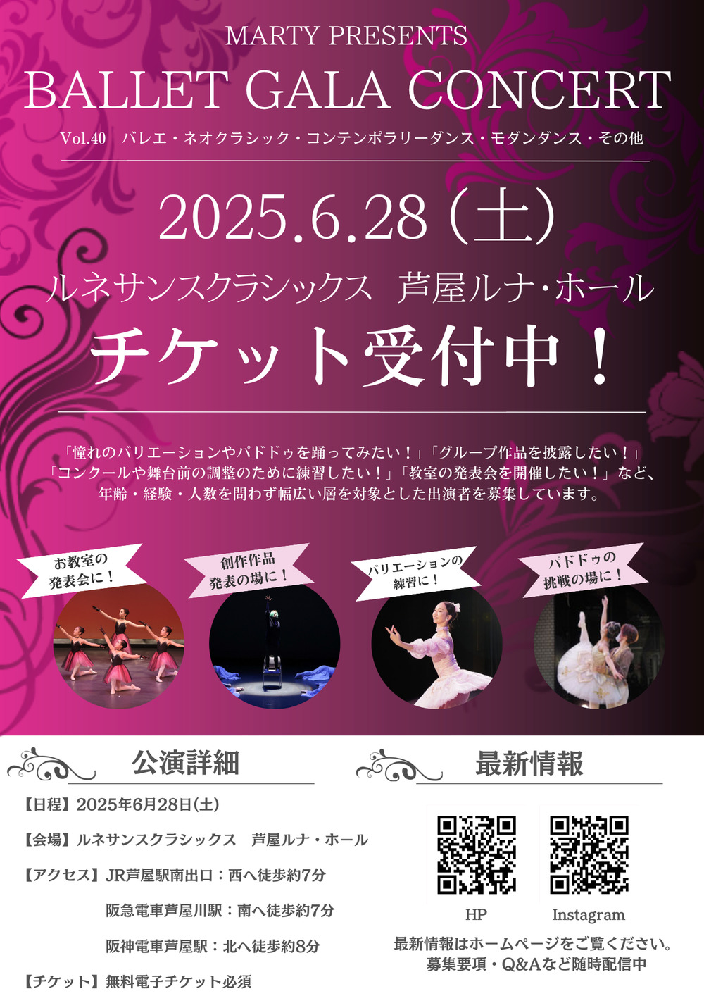 バレエガラコンサートvol.40 in 芦屋／ルネサンス クラシックス芦屋