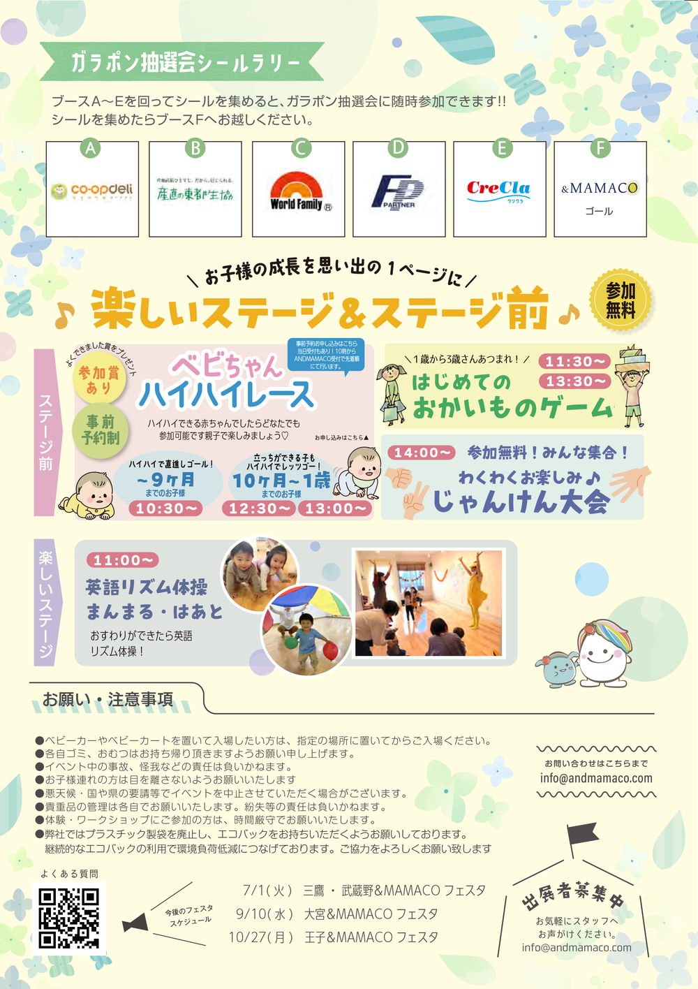 王子＆MAMACOフェスタVol10 【一般社団法人ANDMAMACO】 | 北とぴあ