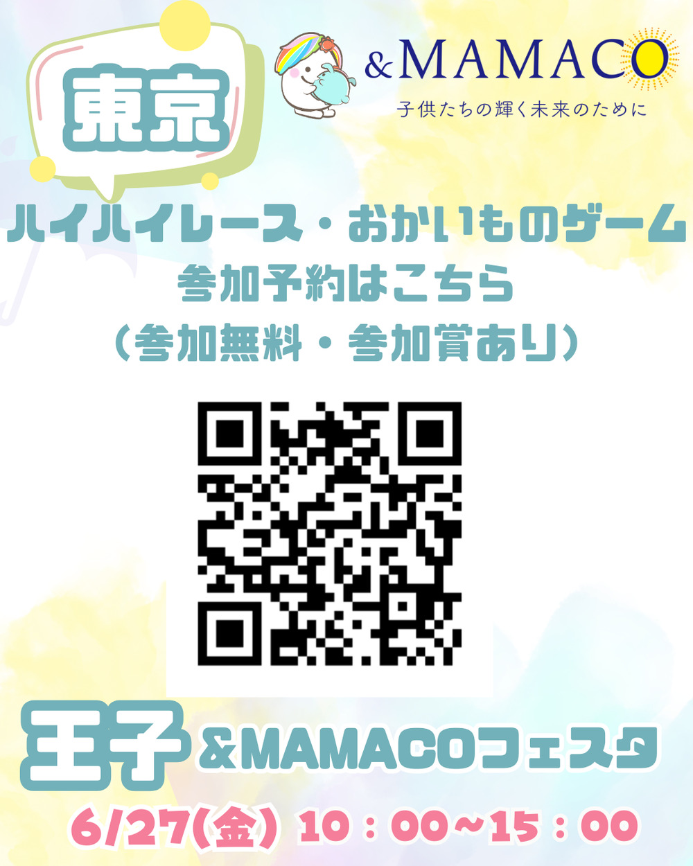 年子ママの－即日発送－です様へ♡ 王子＆MAMACOフェスタVol10 【一般社団法人ANDMAMACO】 | 北とぴあ